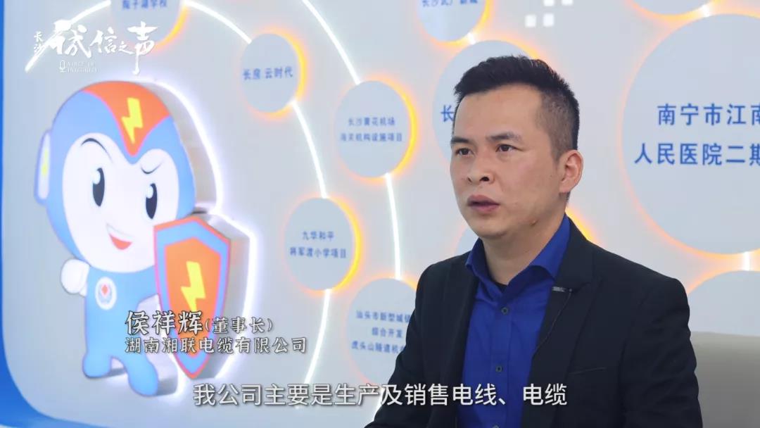 湘聯(lián)電纜丨踐行誠信企業(yè) 守護萬千家庭安全！